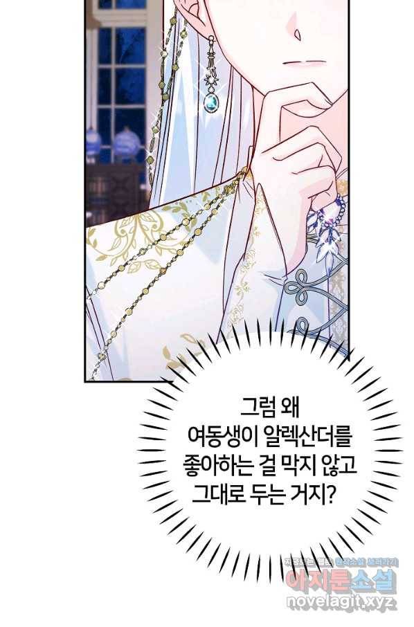제독의 괴물아내 30화 84