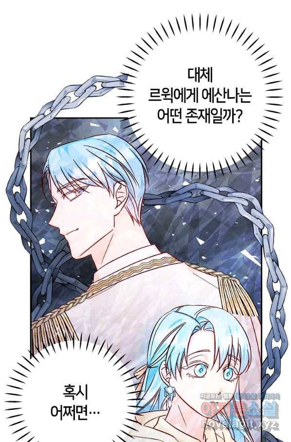 제독의 괴물아내 30화 85