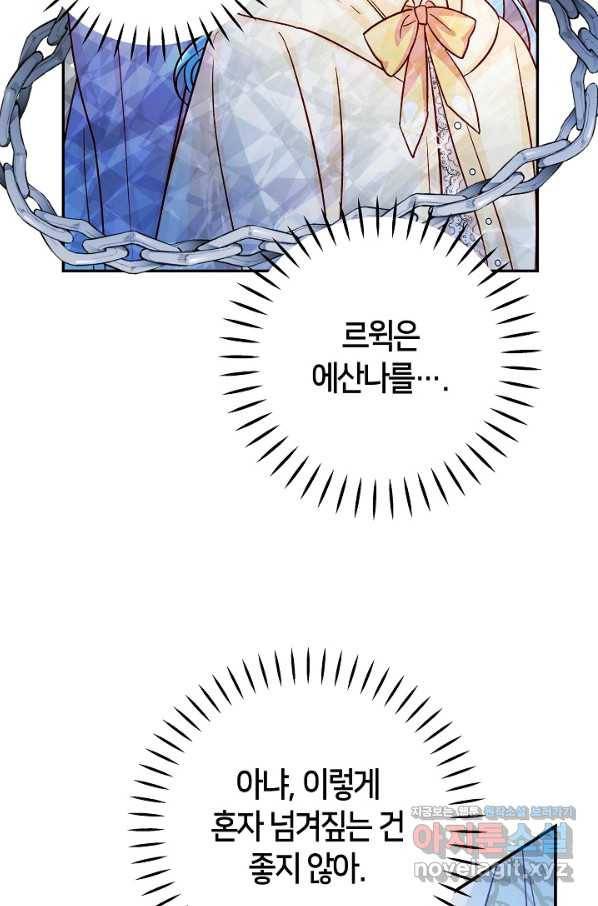 제독의 괴물아내 30화 86