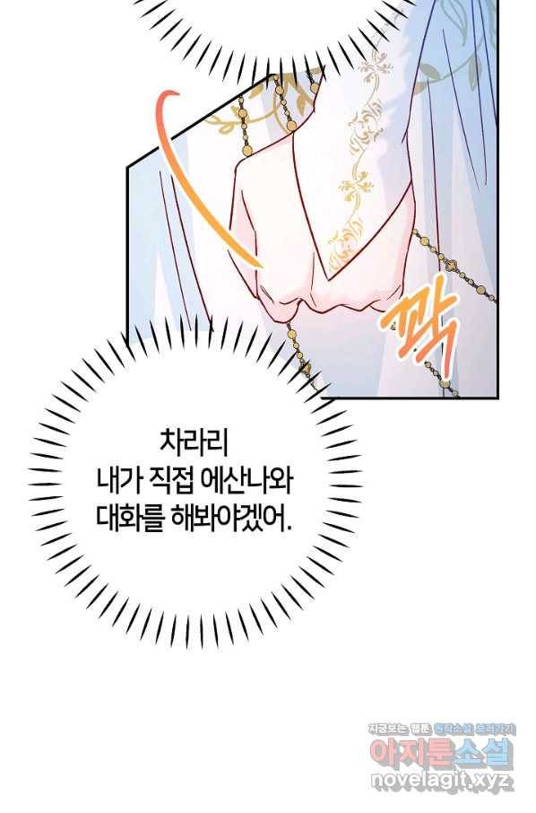 제독의 괴물아내 30화 87