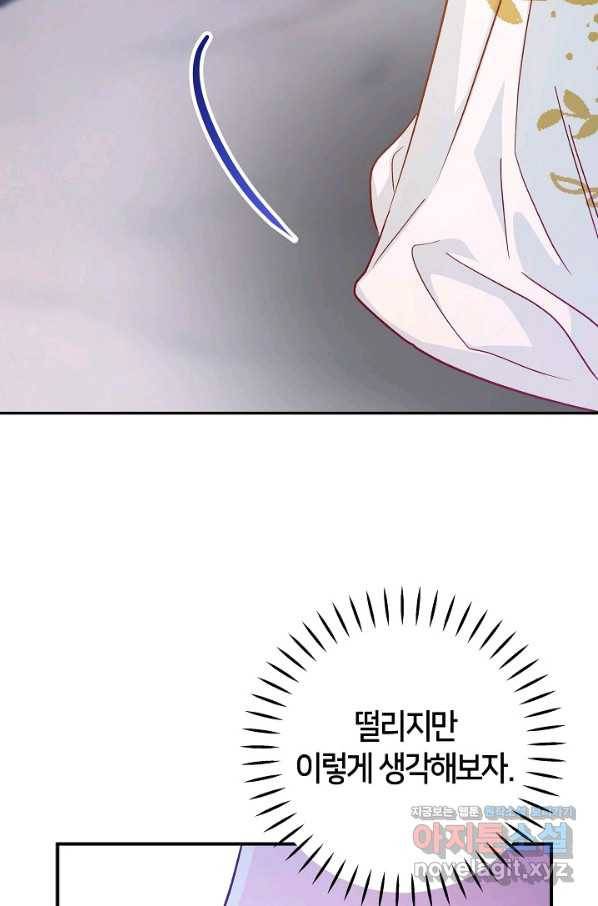 제독의 괴물아내 30화 89