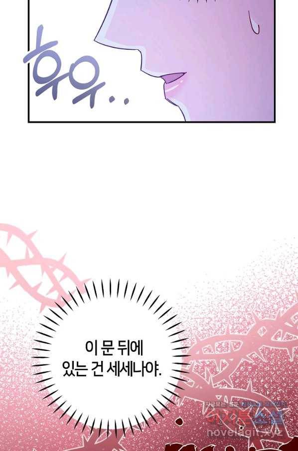 제독의 괴물아내 30화 90