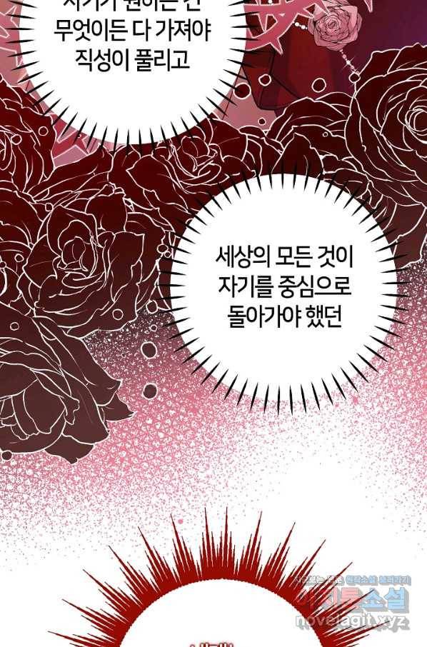 제독의 괴물아내 30화 92