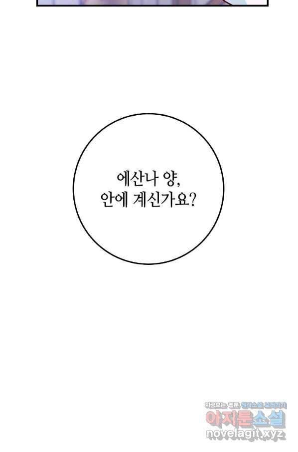 제독의 괴물아내 30화 94