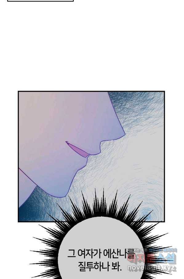 제독의 괴물아내 30화 98