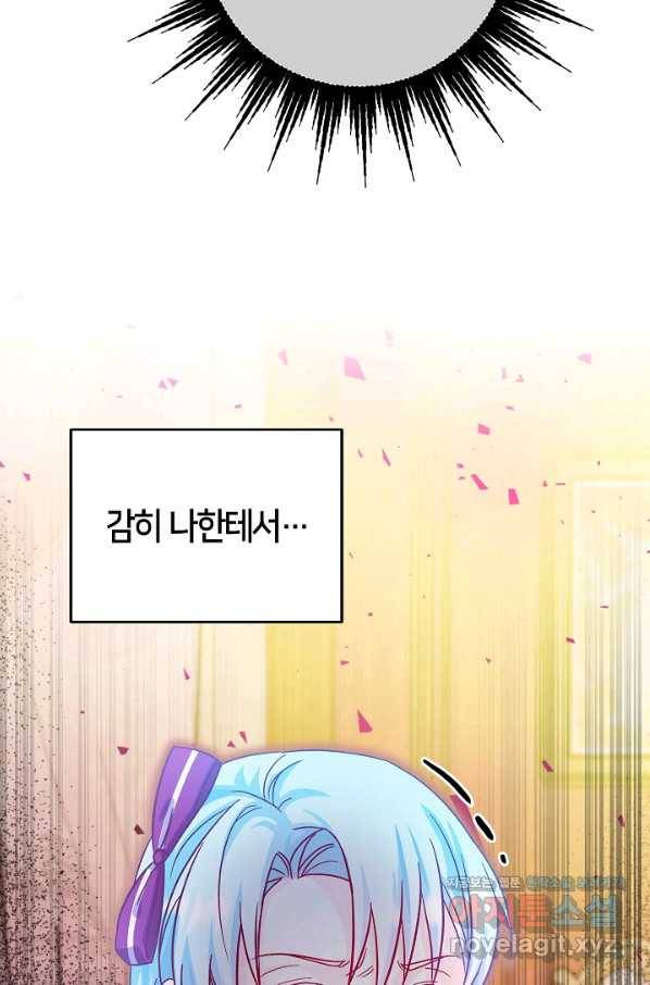 제독의 괴물아내 30화 99