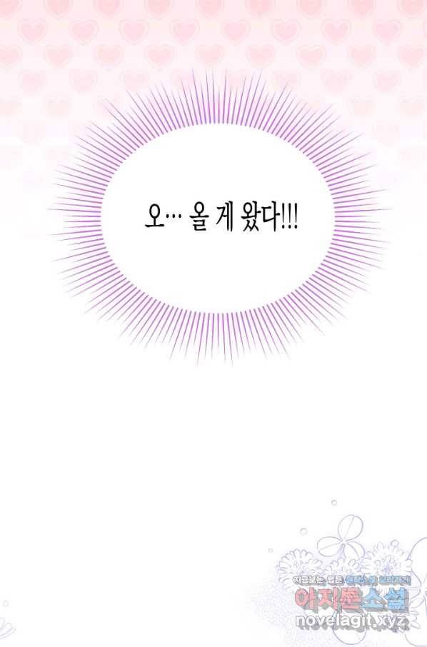 토끼와 흑표범의 공생관계 53화 7