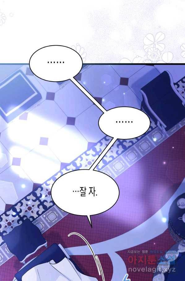 토끼와 흑표범의 공생관계 53화 8