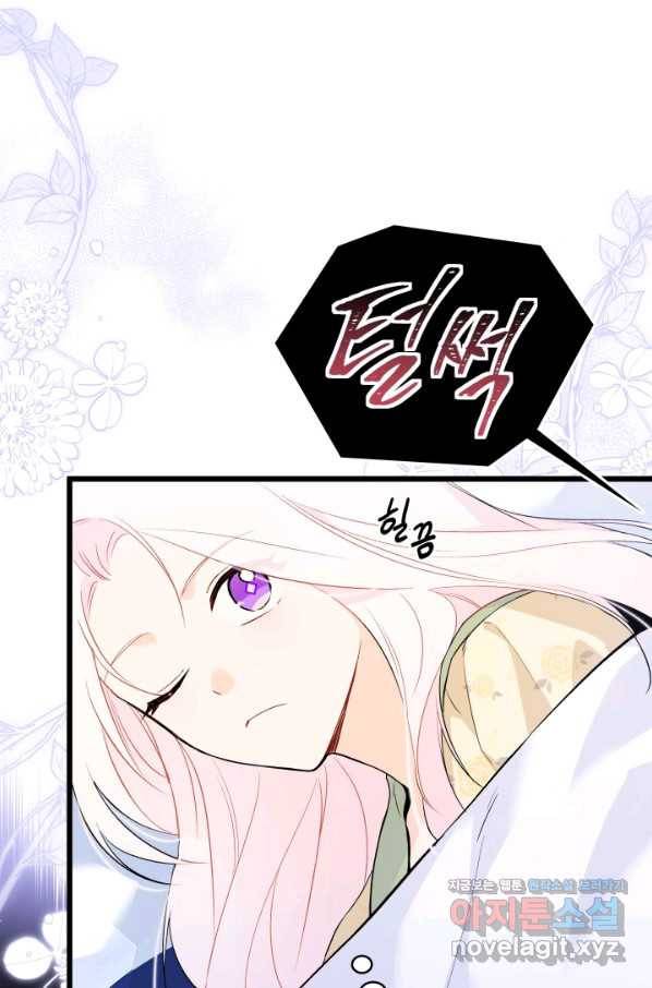 토끼와 흑표범의 공생관계 53화 11