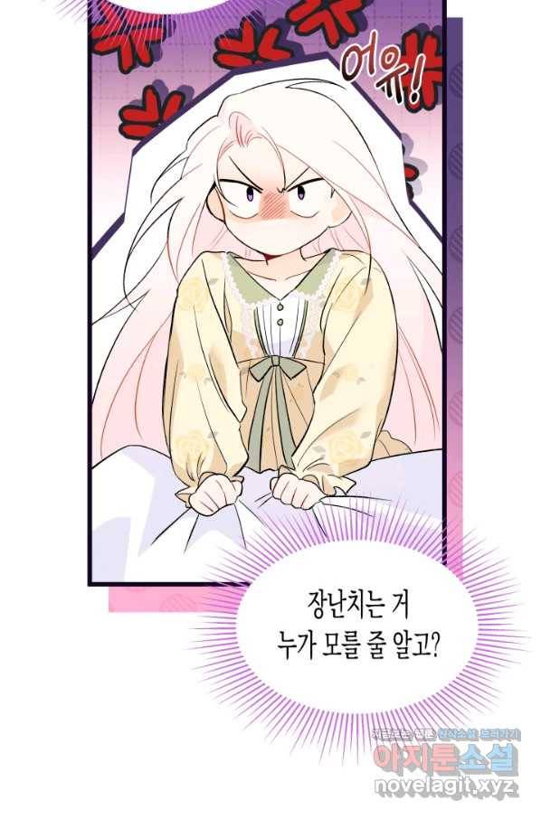 토끼와 흑표범의 공생관계 53화 19