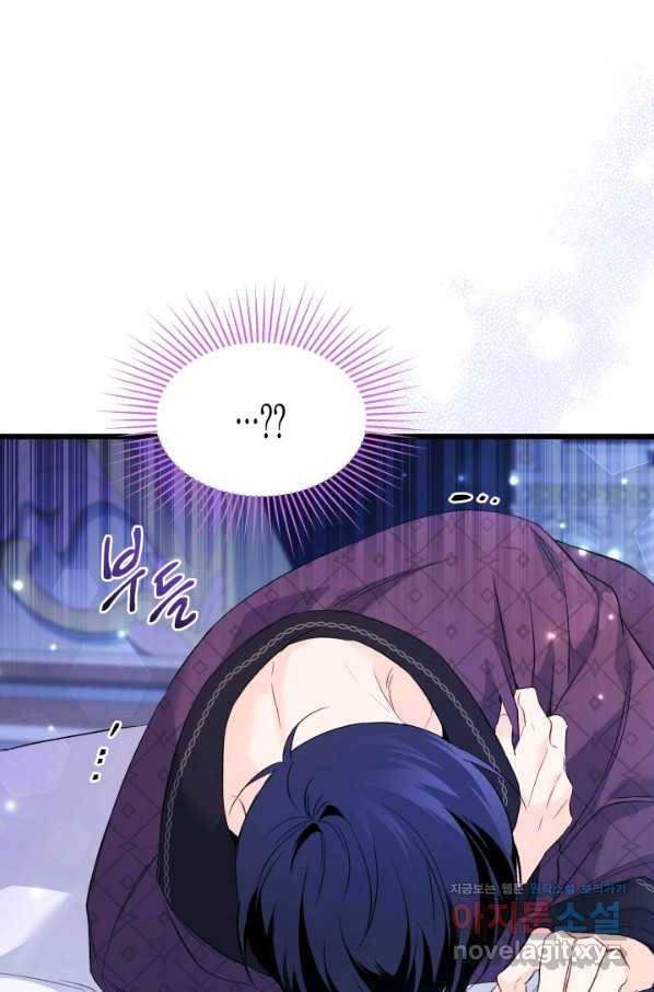 토끼와 흑표범의 공생관계 53화 20