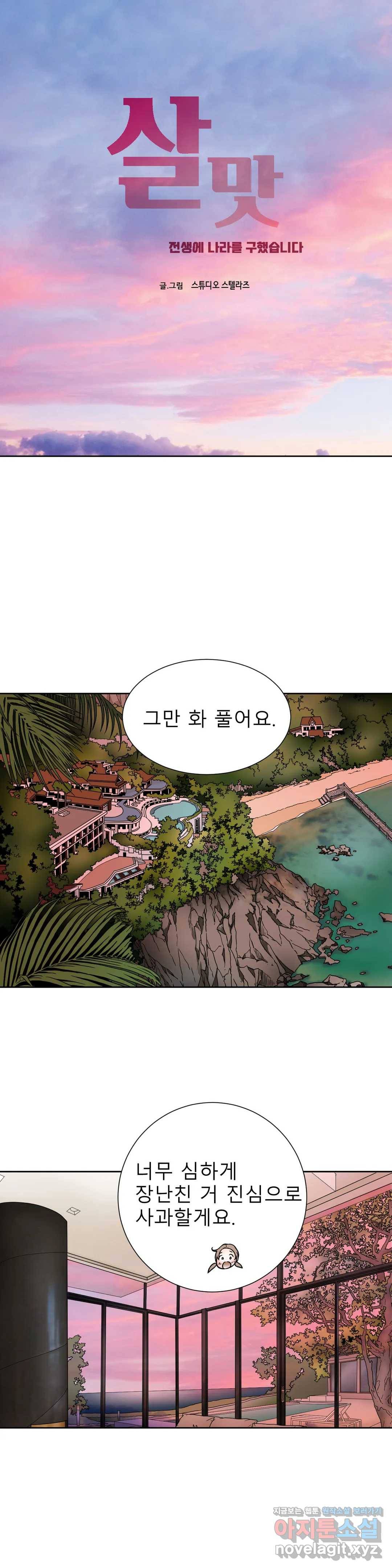 살맛 : 전생에 나라를 구했습니다 살맛  전생에 나라를 구했습니다 64화 1