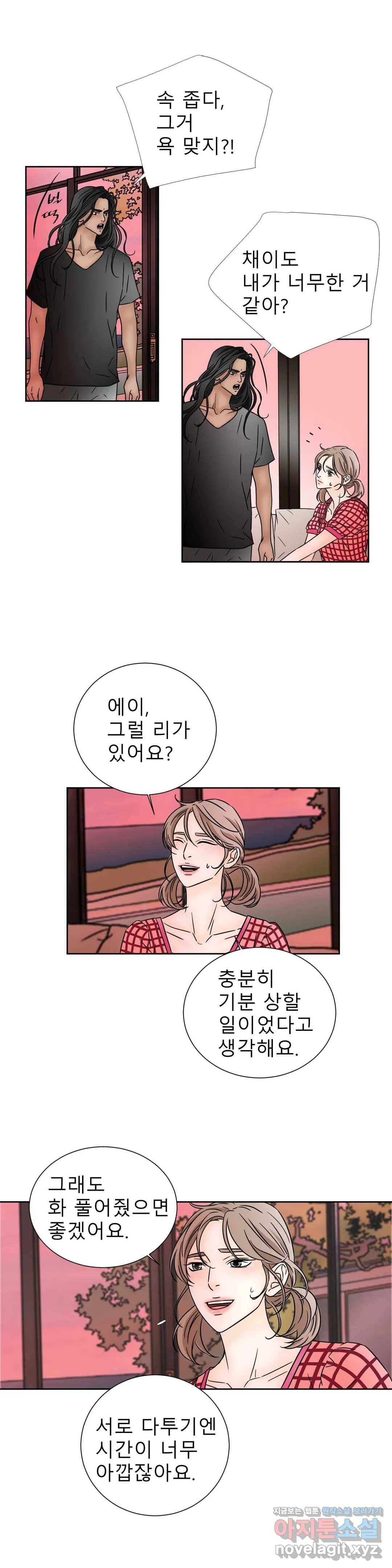 살맛 : 전생에 나라를 구했습니다 살맛  전생에 나라를 구했습니다 64화 3