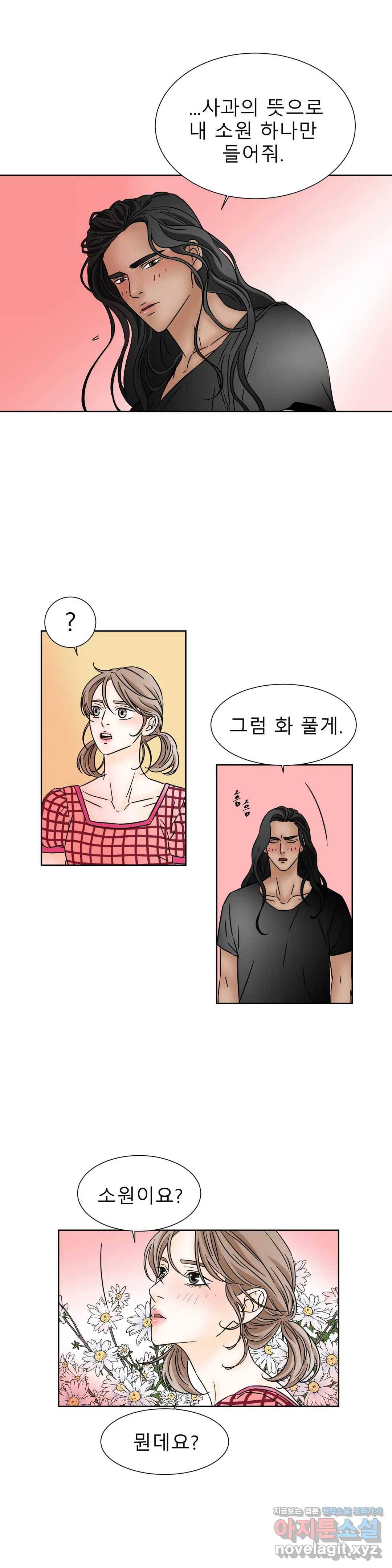 살맛 : 전생에 나라를 구했습니다 살맛  전생에 나라를 구했습니다 64화 4