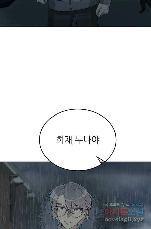 기억의 밤 32화 6