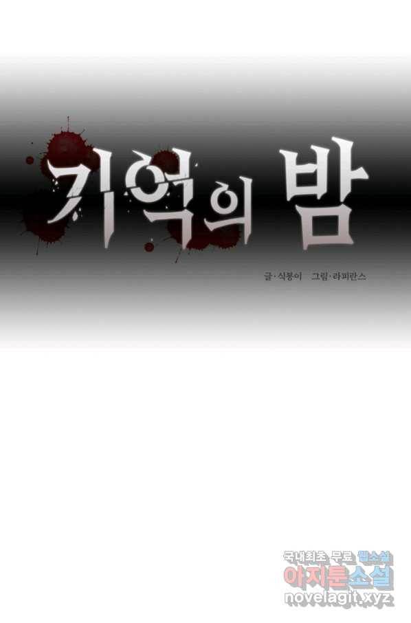 기억의 밤 32화 8