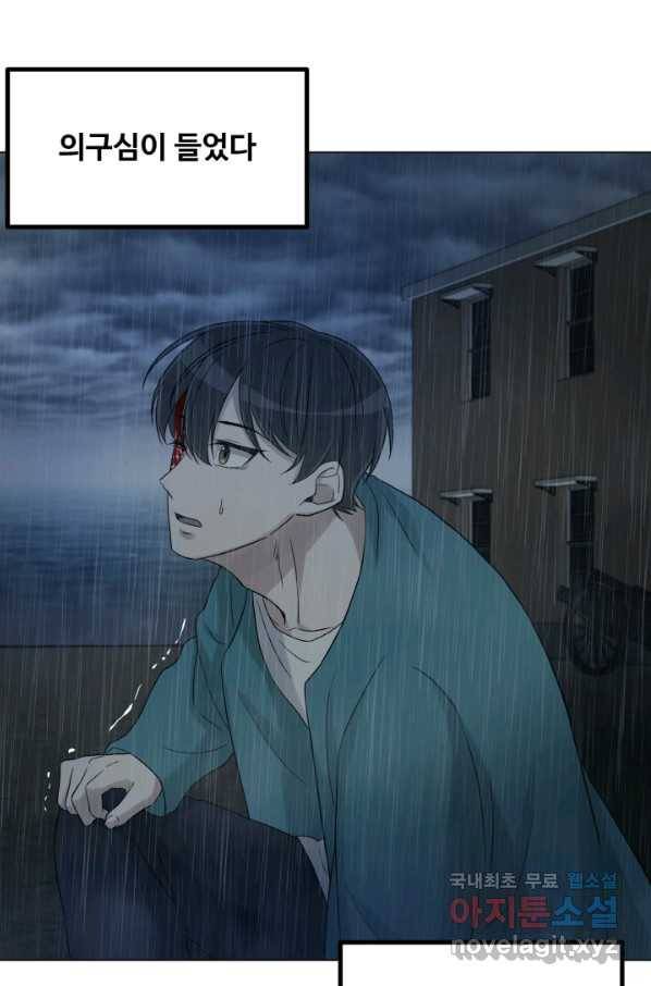 기억의 밤 32화 9