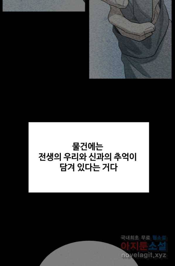기억의 밤 32화 12