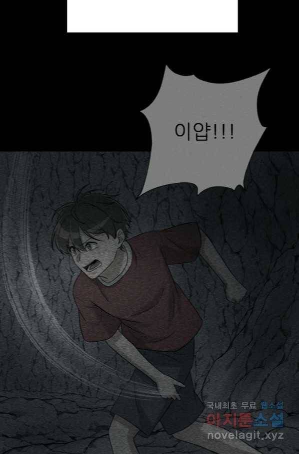 기억의 밤 32화 14