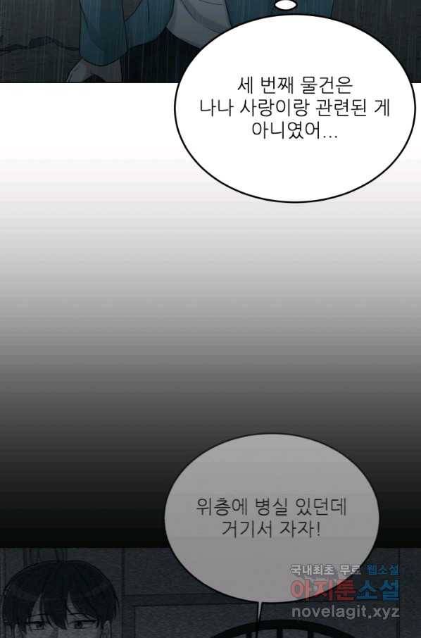 기억의 밤 32화 17