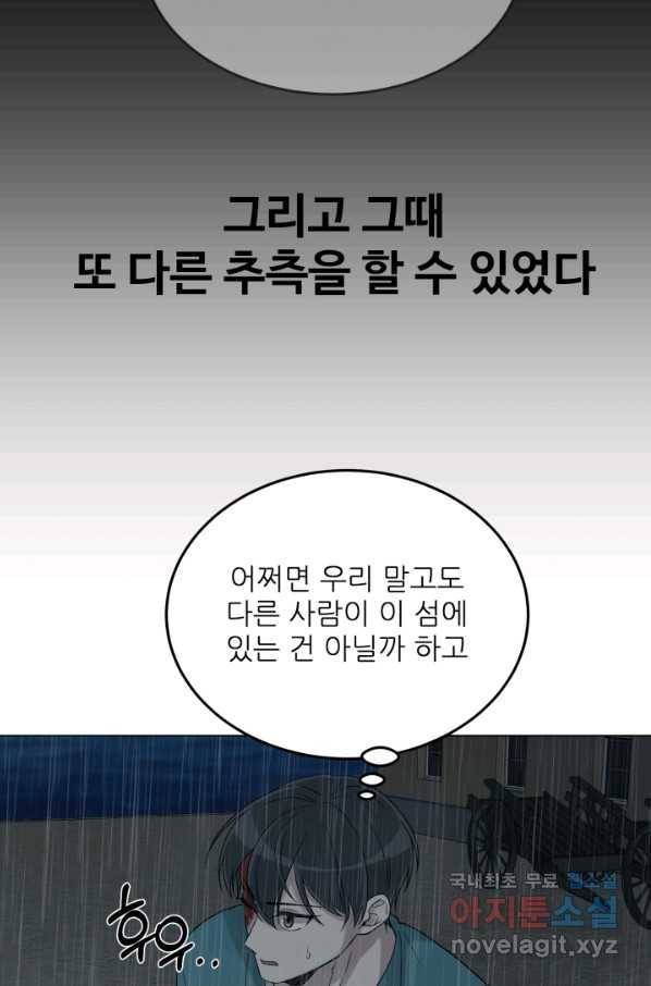 기억의 밤 32화 19