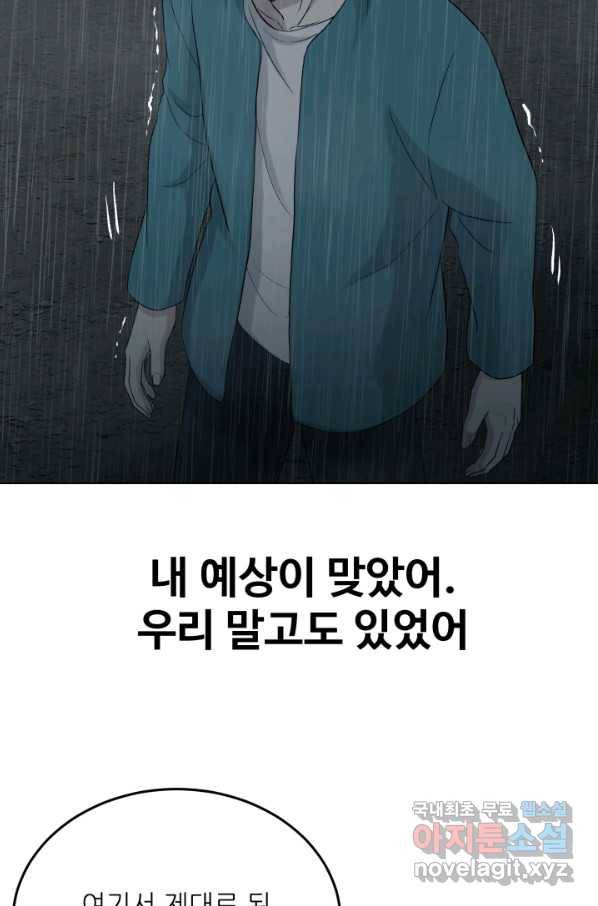 기억의 밤 32화 20