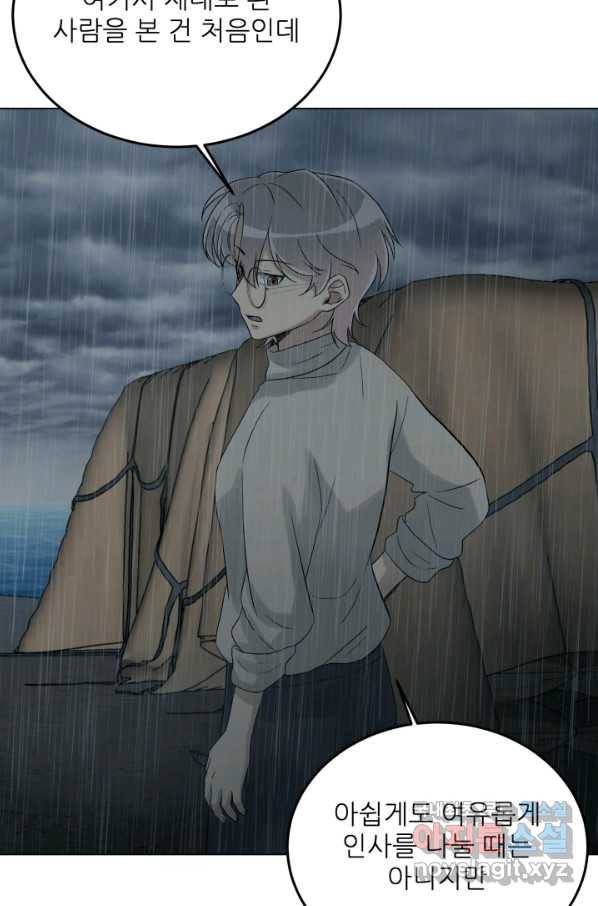 기억의 밤 32화 21