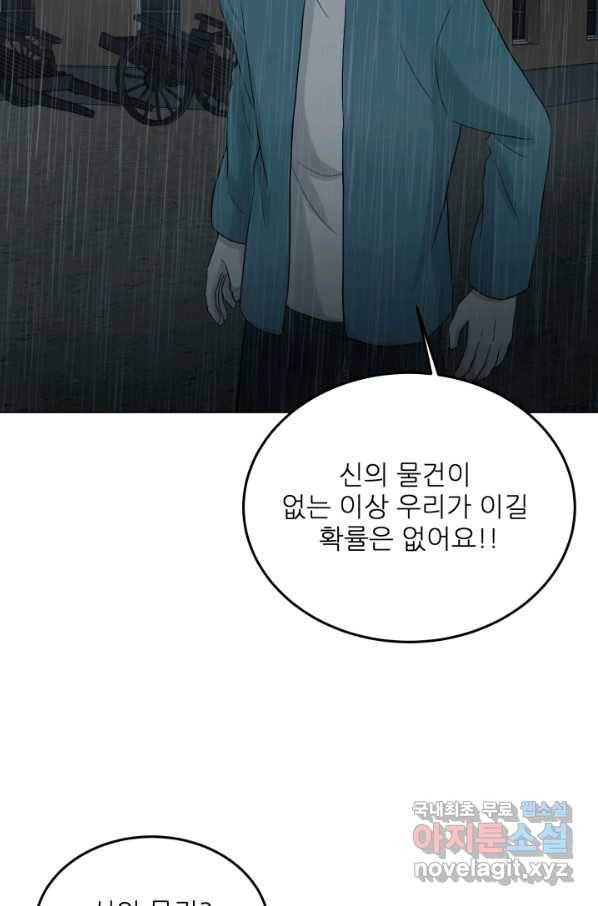 기억의 밤 32화 23