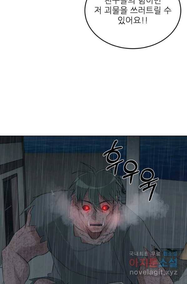 기억의 밤 32화 25