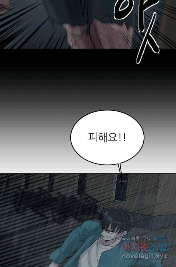 기억의 밤 32화 29