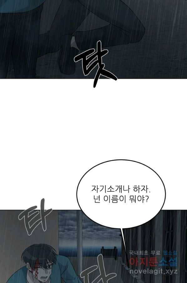 기억의 밤 32화 40