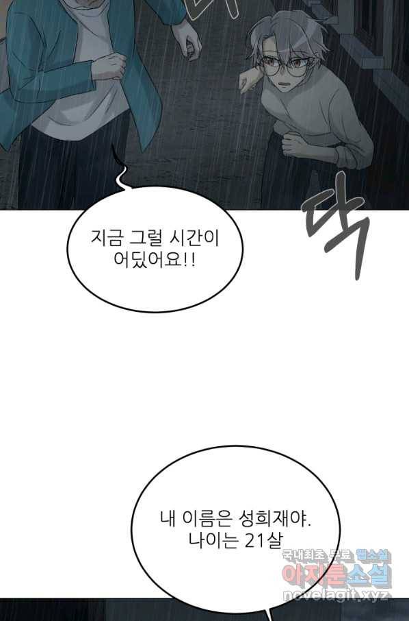 기억의 밤 32화 41
