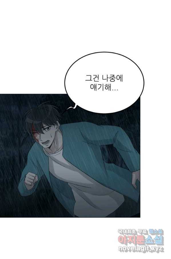 기억의 밤 32화 43