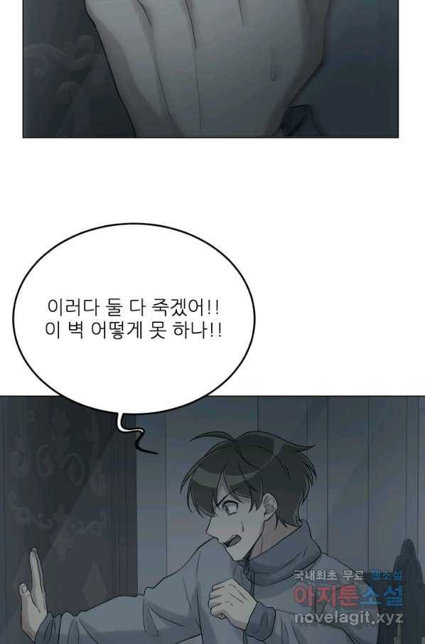 기억의 밤 32화 51