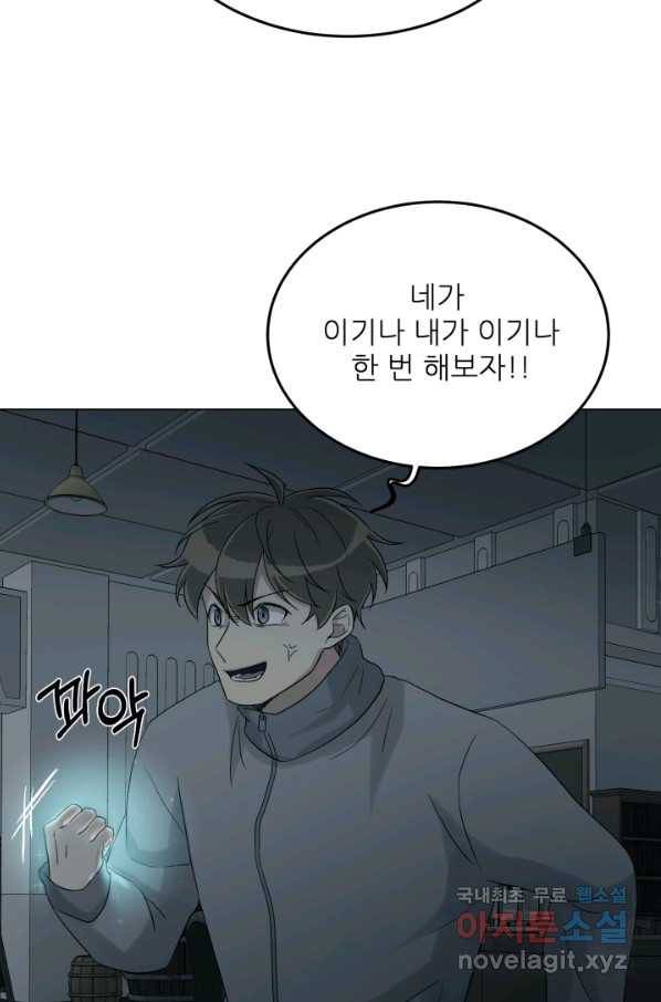 기억의 밤 32화 61