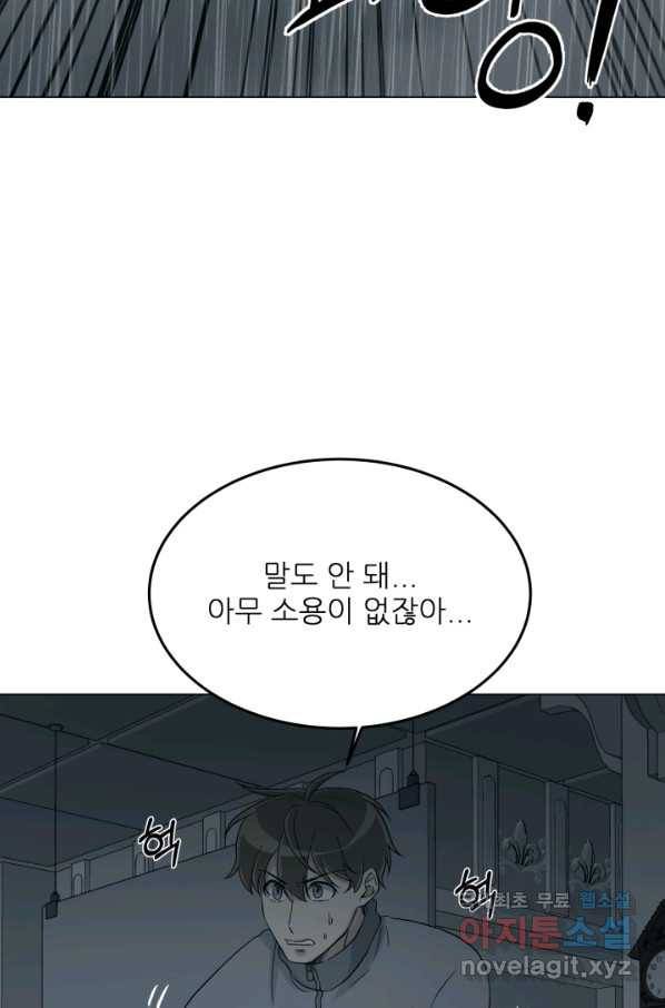 기억의 밤 32화 65