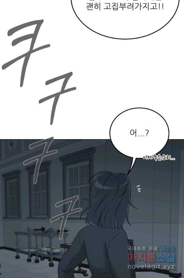 기억의 밤 32화 68