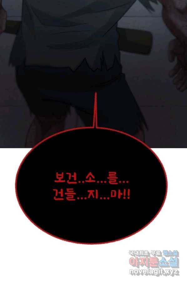 기억의 밤 32화 73
