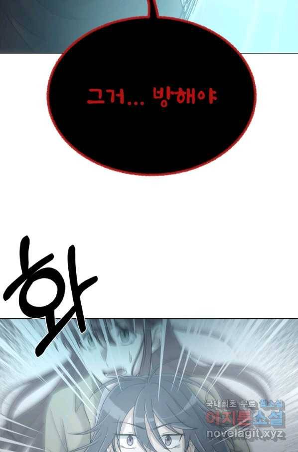 기억의 밤 32화 88