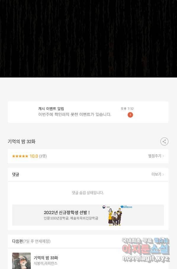 기억의 밤 32화 115