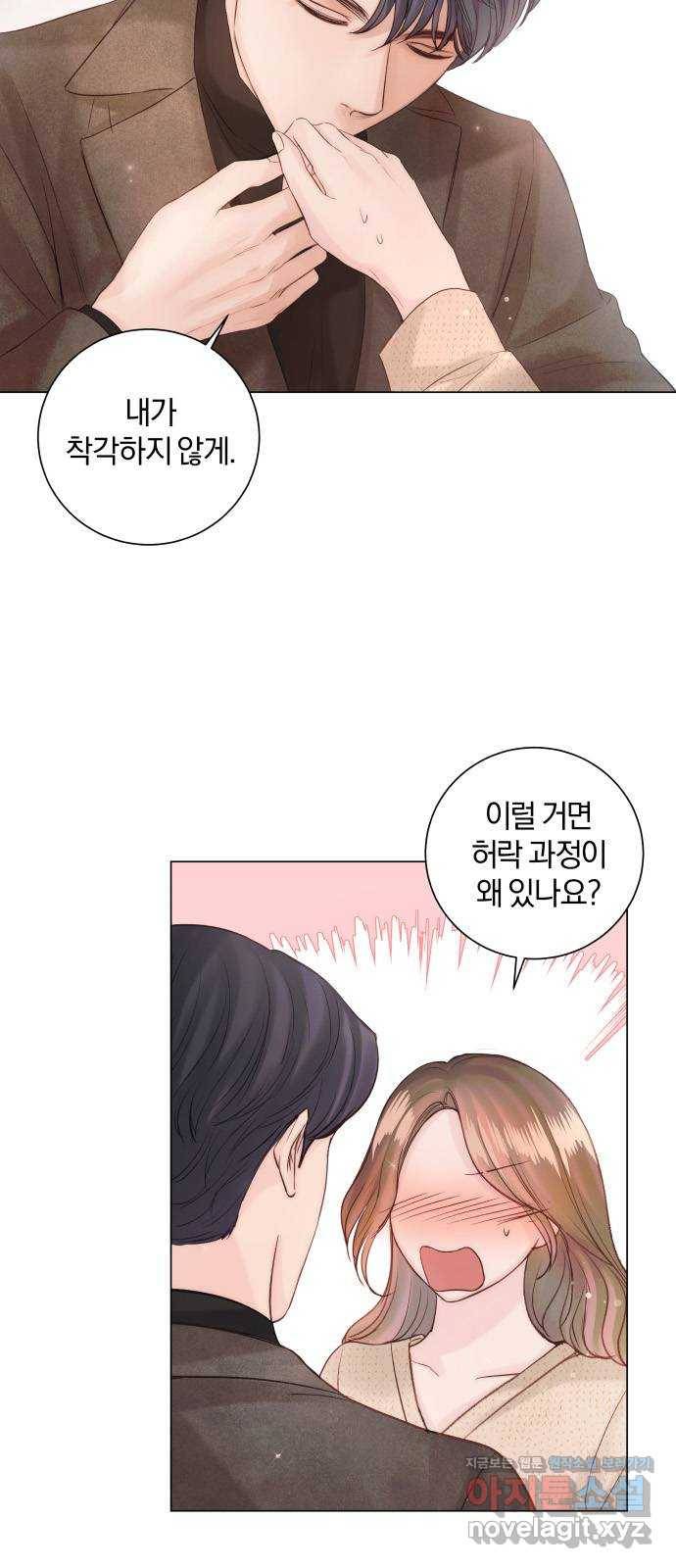 반드시 해피엔딩 49화 11