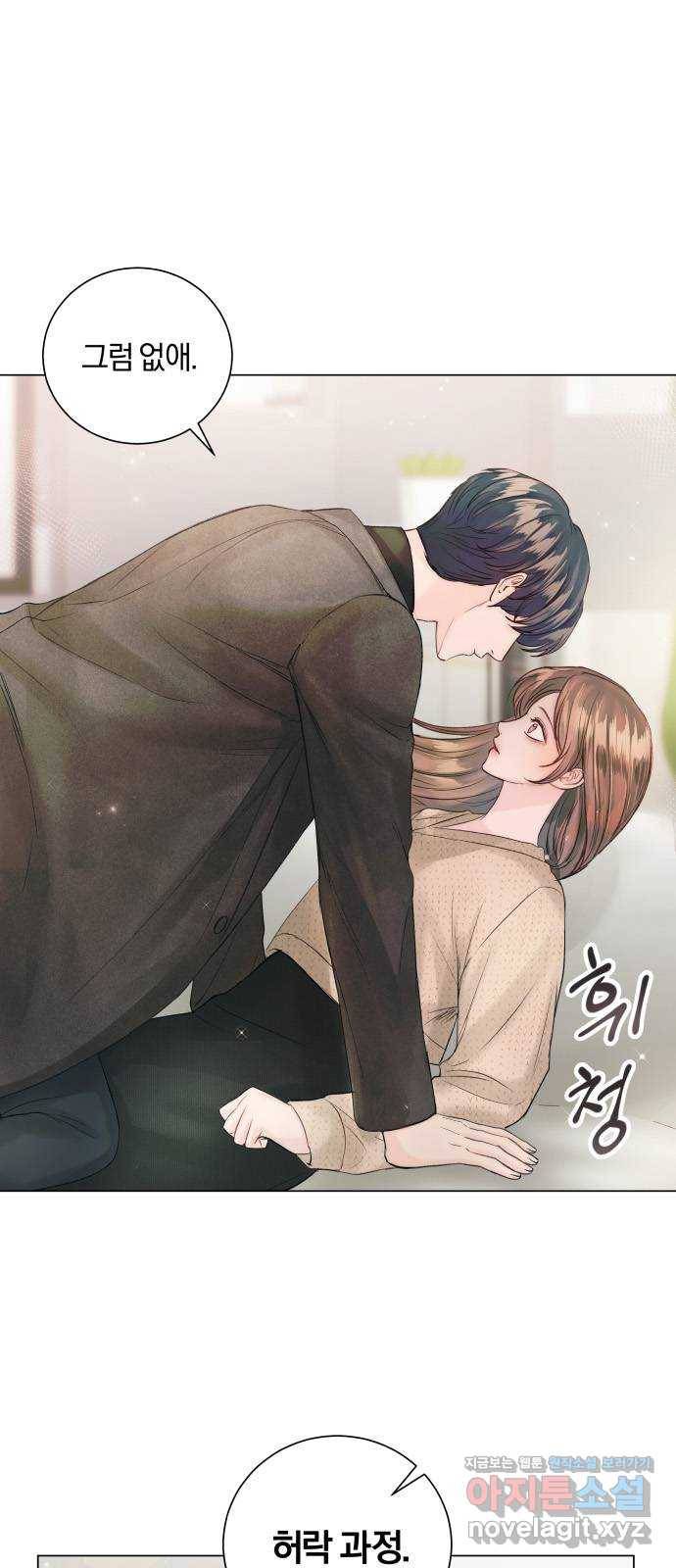 반드시 해피엔딩 49화 12