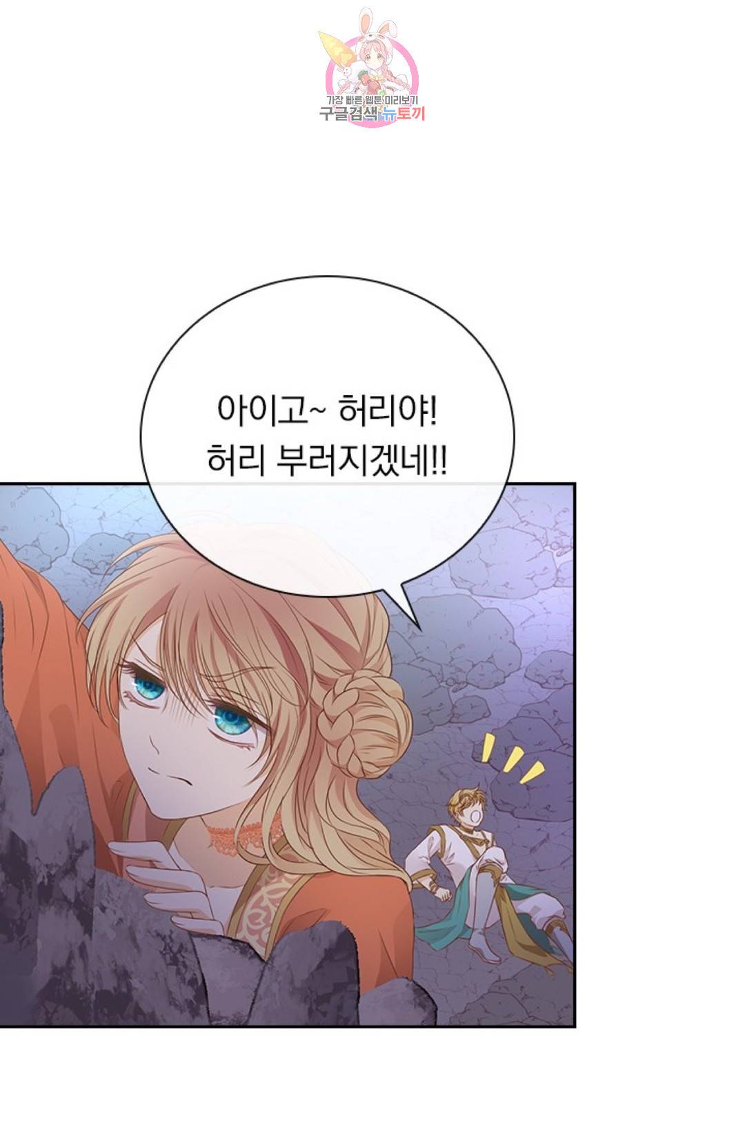 테오도르의 노래 107화 4