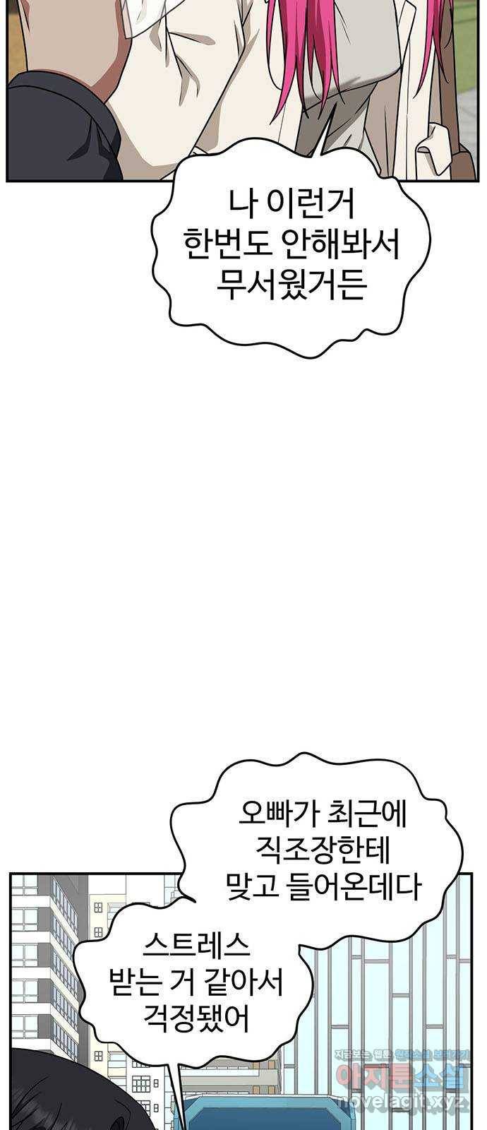 나를 바꿔줘 하나영 7 8
