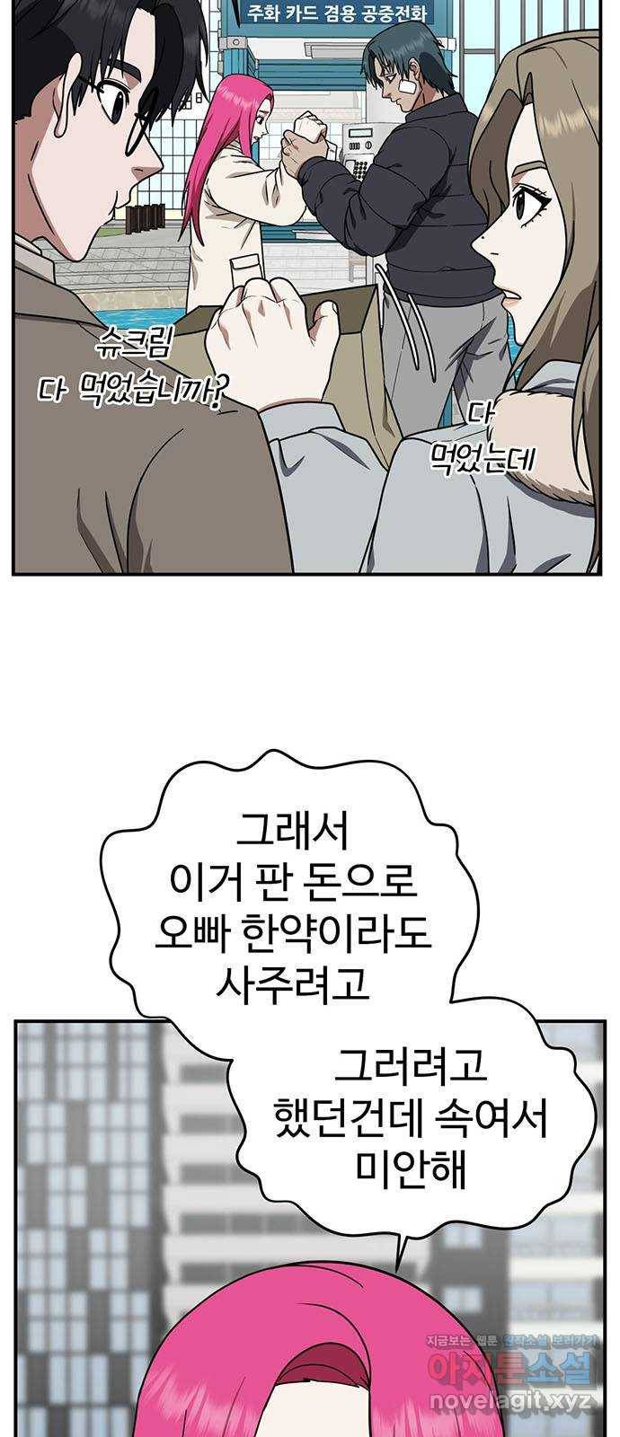 나를 바꿔줘 하나영 7 9