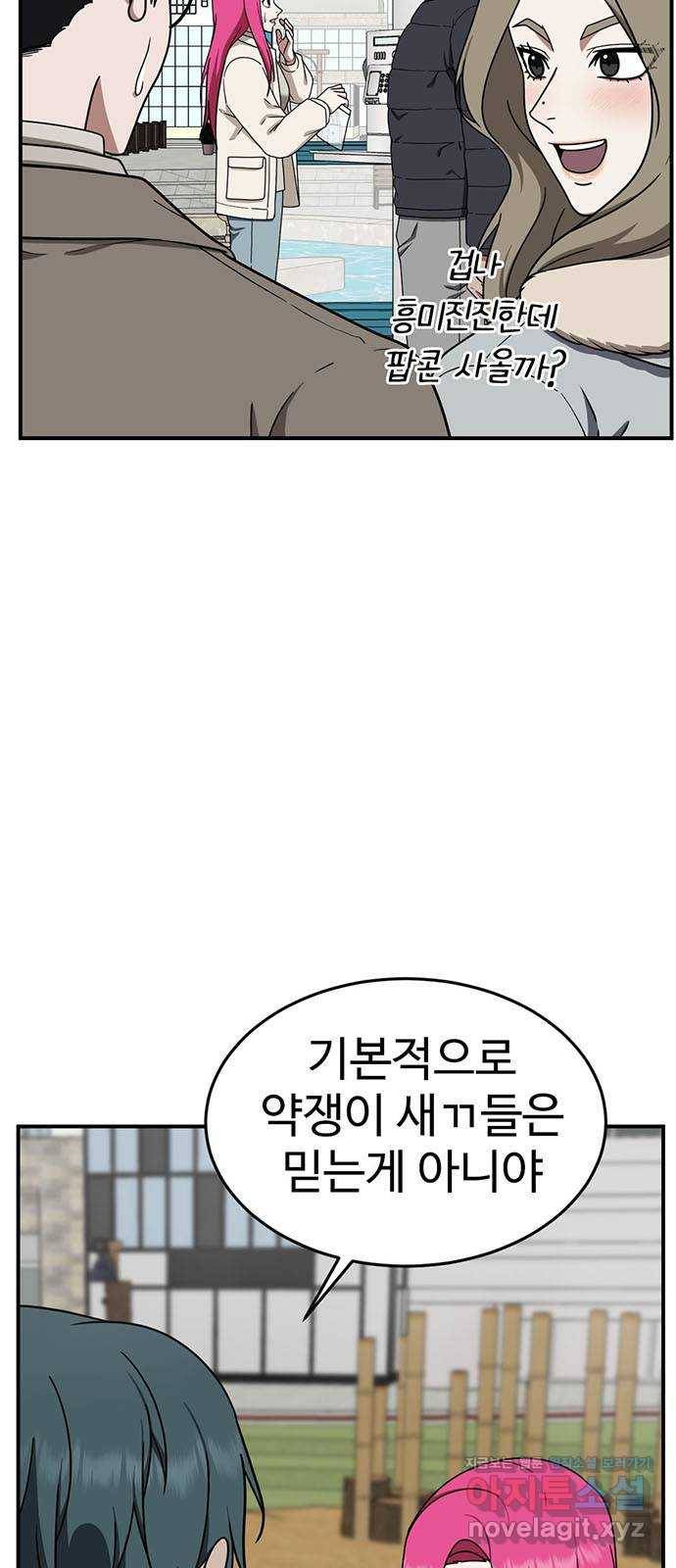 나를 바꿔줘 하나영 7 12