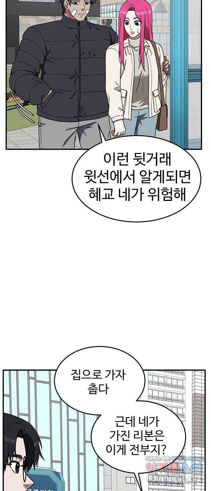 나를 바꿔줘 하나영 7 21