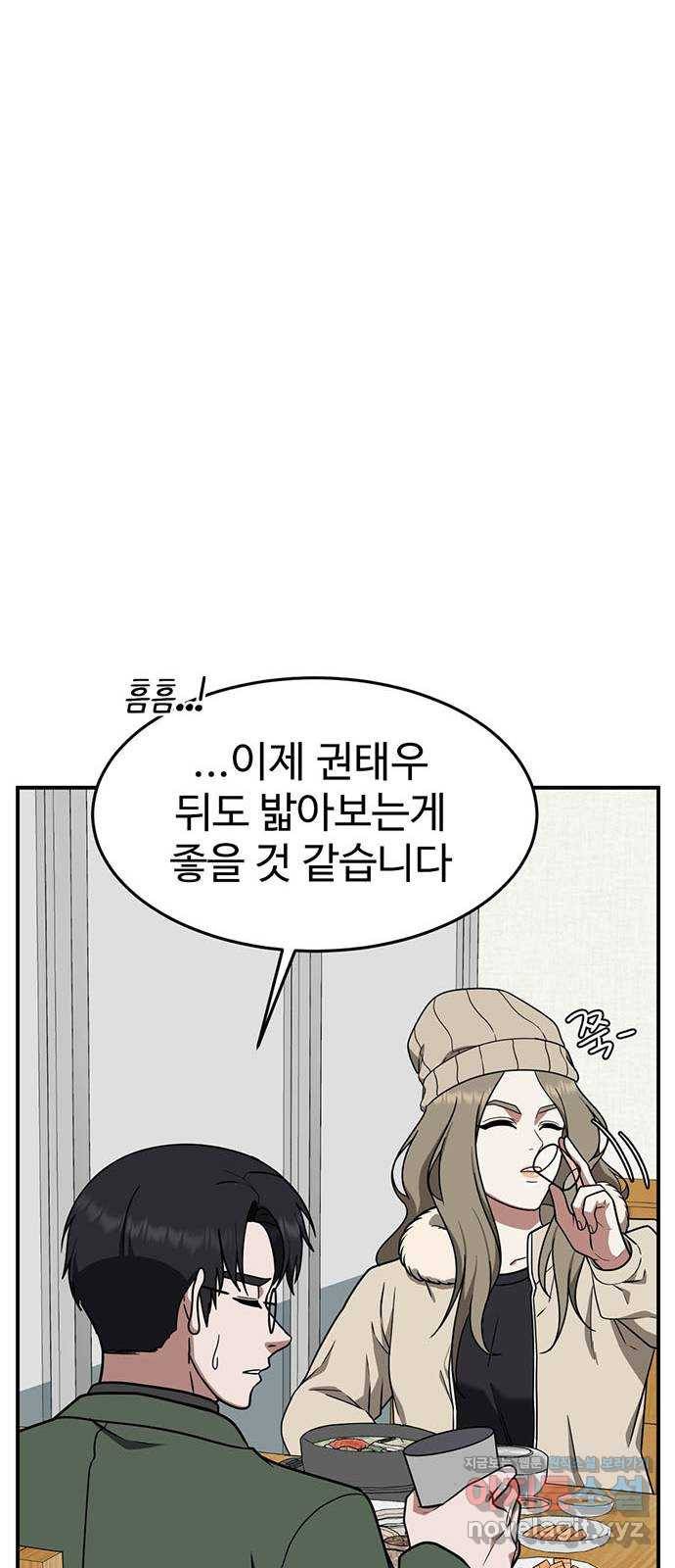 나를 바꿔줘 하나영 7 32
