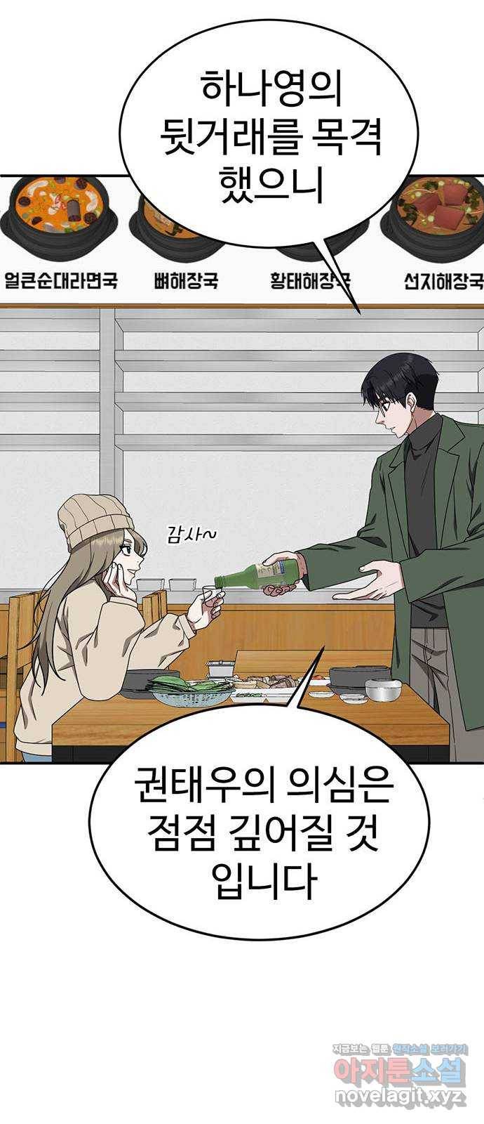 나를 바꿔줘 하나영 7 36