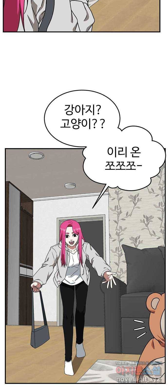 나를 바꿔줘 하나영 7 51